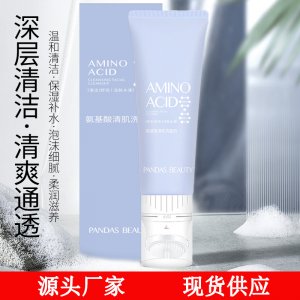 氨基酸清肌洗面奶OEM/ODM定制代加工