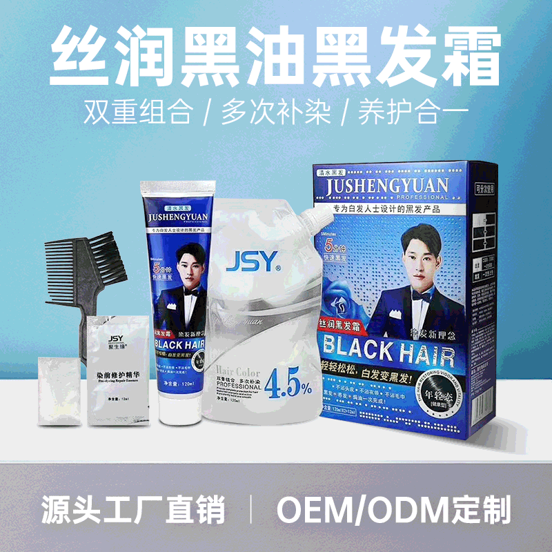 清水黑油一洗黑染發劑OEM代加工