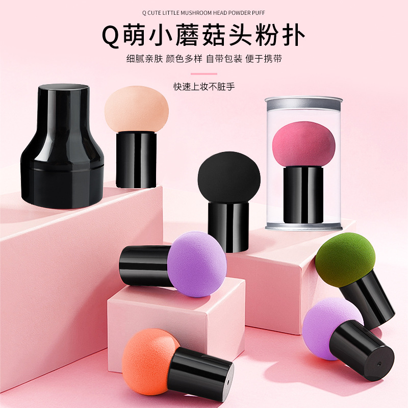 蘑菇頭粉撲海綿氣墊可OEM/ODM代工