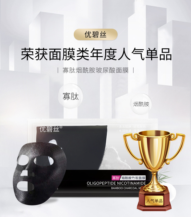 寡肽煙酰胺竹炭面膜清潔面膜貼牌OEM/ODM