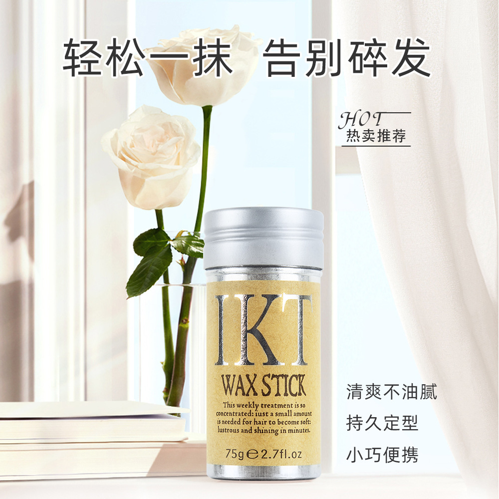 碎發(fā)整理器定型發(fā)蠟貼牌OEM/ODM