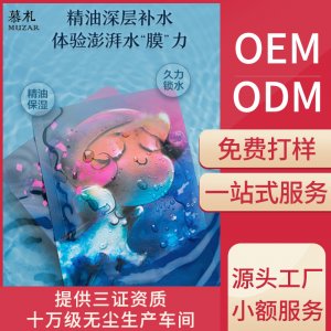 國潮草本精油面膜可OEM/ODM代工