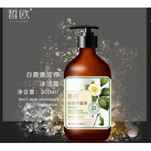 皙歐白麝香滋養(yǎng)沐浴露可OEM/ODM代工