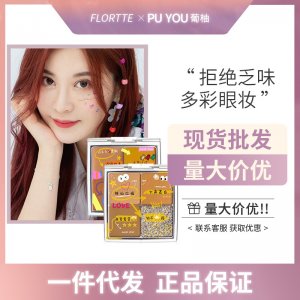花洛莉亞即刻即可四色眼影貼牌定制代加工