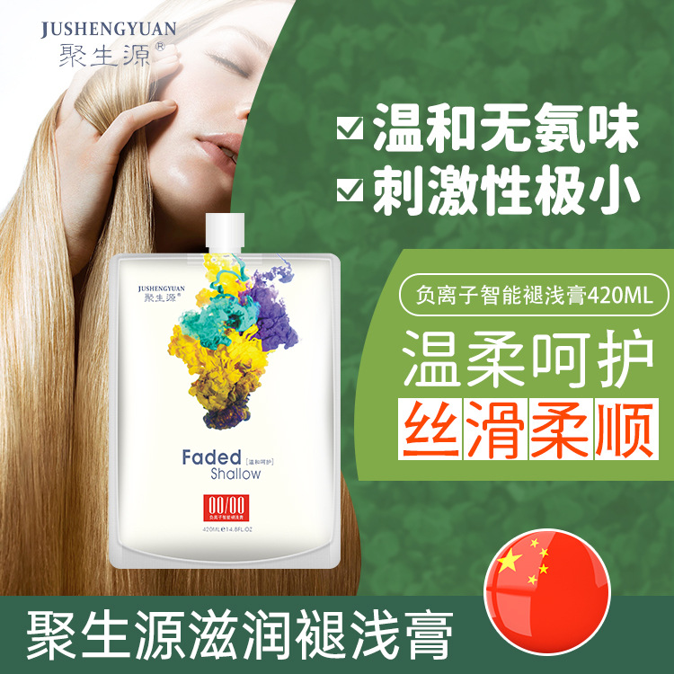 聚生緣褪色膏貼牌OEM/ODM