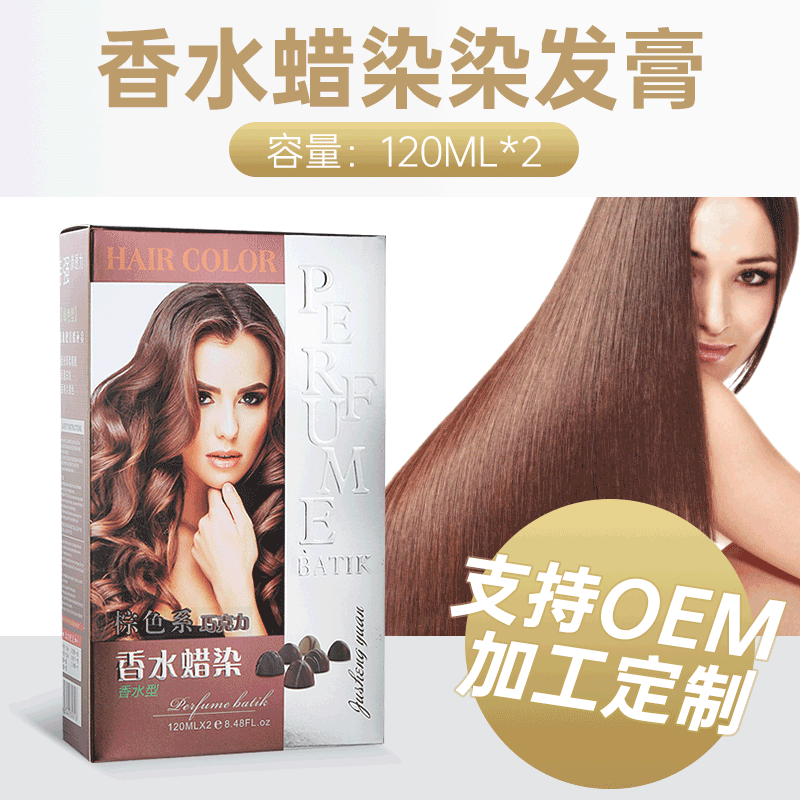 聚生緣香水蠟染染發膏貼牌OEM/ODM