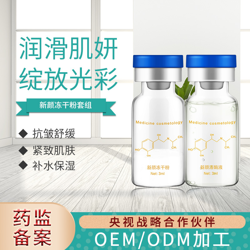 科妍御宅美妝8萬單位松弛新顏凍干粉代加工貼牌OEM/ODM