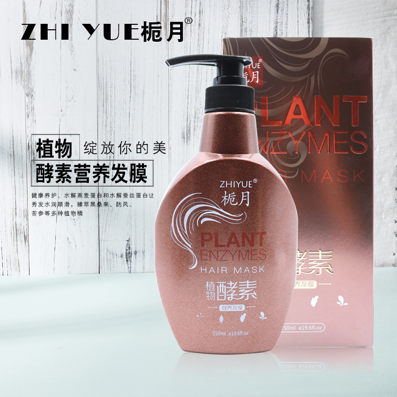 梔月植物酵素營養發膜貼牌OEM/ODM