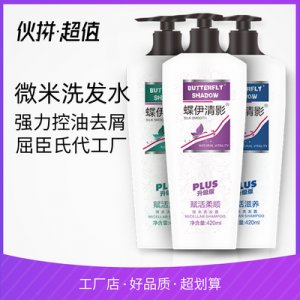 去屑洗發水蝶伊清影OEM/ODM代加工