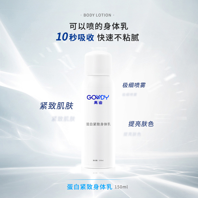 蛋白緊致身體乳代加工貼牌OEM/ODM