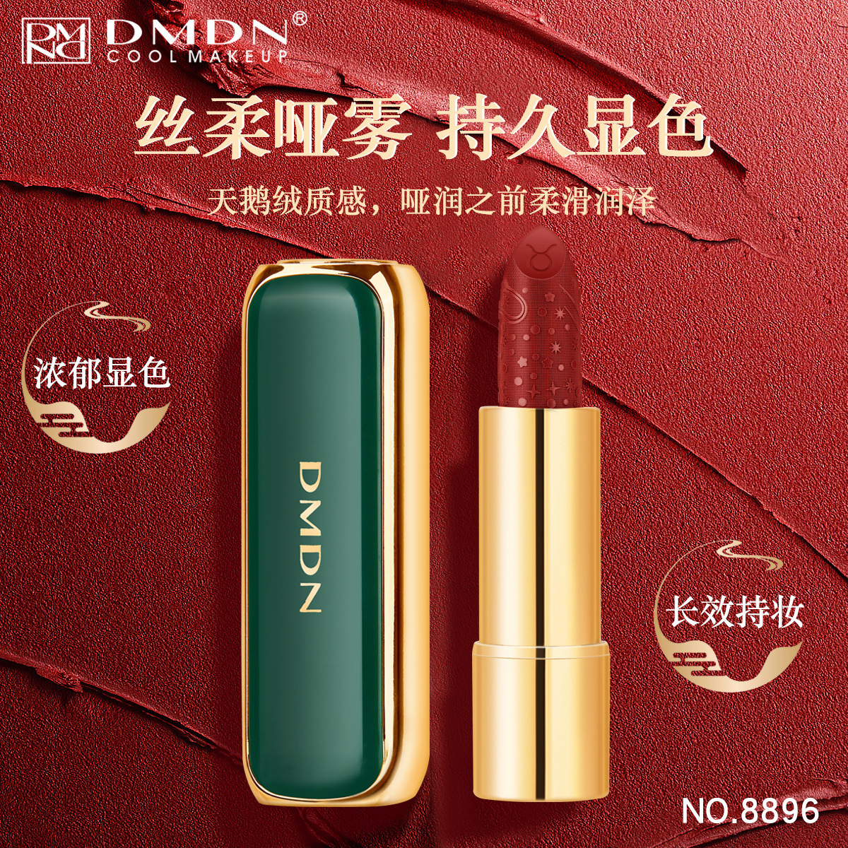 DMDN國風(fēng)雕花口紅OEM代加工