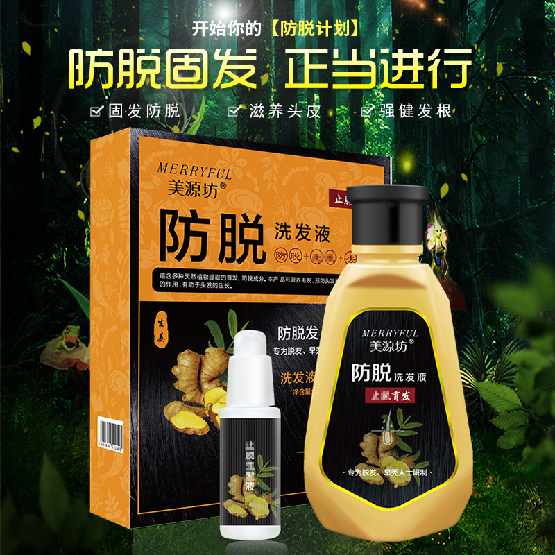 美源坊固發去屑生姜洗發水OEM/ODM定制代加工