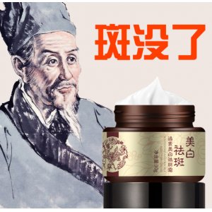 國妝特字 美白祛斑霜貼牌定制代加工