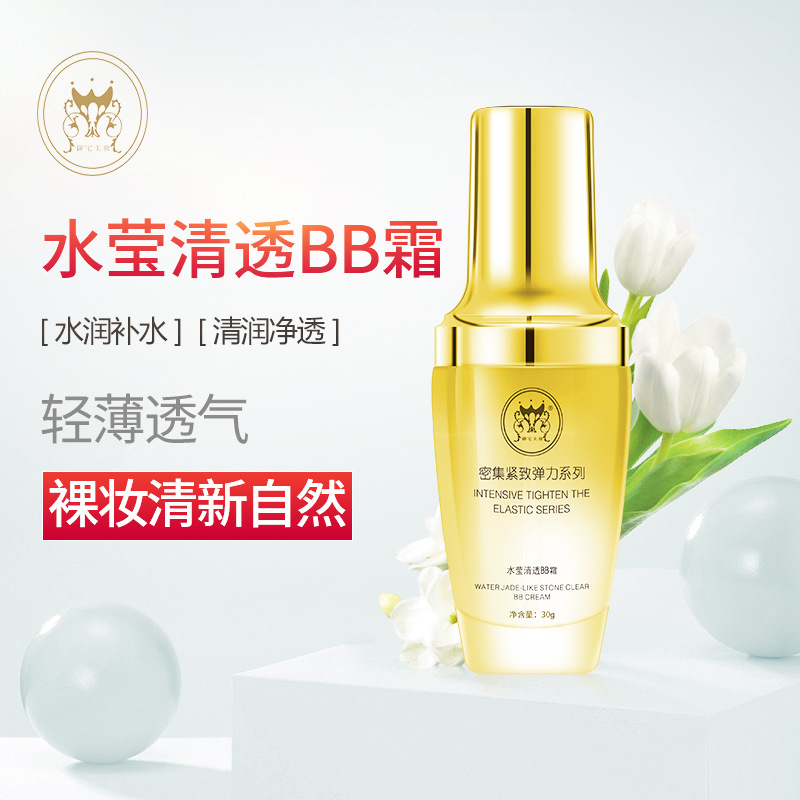 科御宅美妝小金瓶系列水瑩清透BB霜OEM代加工