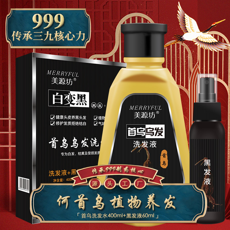 美源坊何首烏洗發水OEM/ODM定制代加工