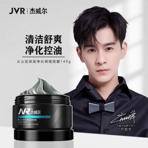 杰威爾火山泥男士面膜貼牌OEM/ODM