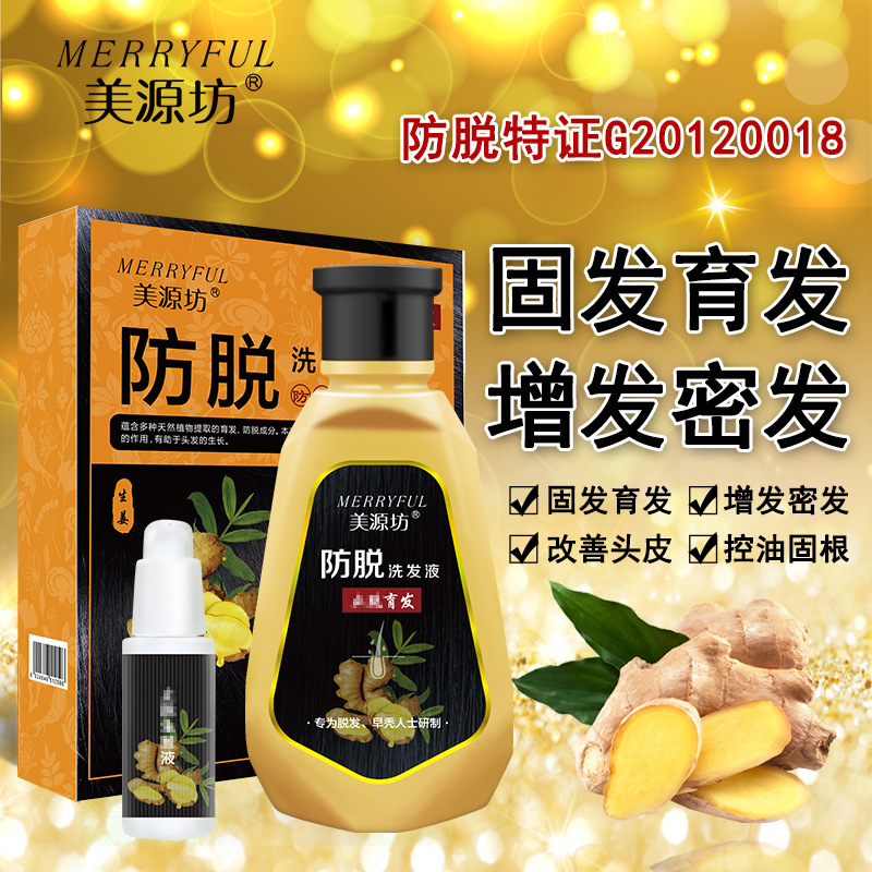 美源坊生姜洗發水OEM/ODM定制代加工