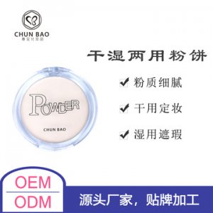 定制干濕兩用粉餅OEM/ODM定制代加工