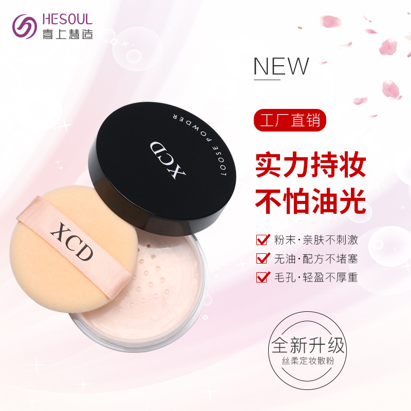 定妝粉散OEM代加工