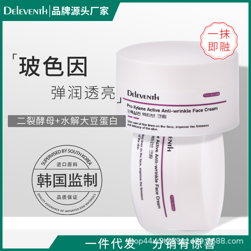 DELEVENTH玻色因活性面霜代加工貼牌OEM/ODM