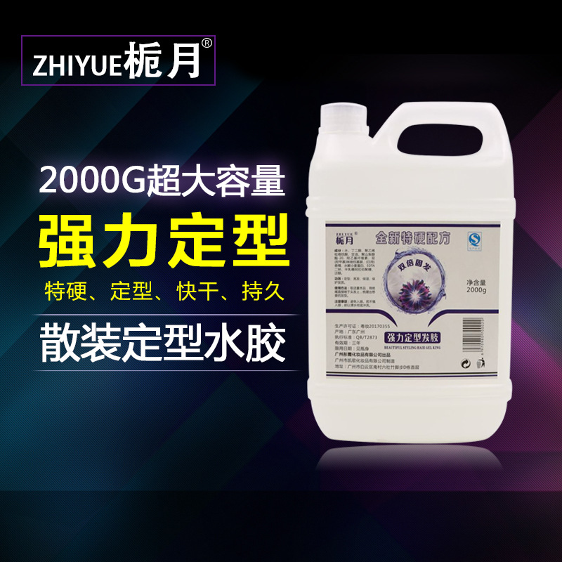 梔月噴霧強力定型水貼牌定制代加工