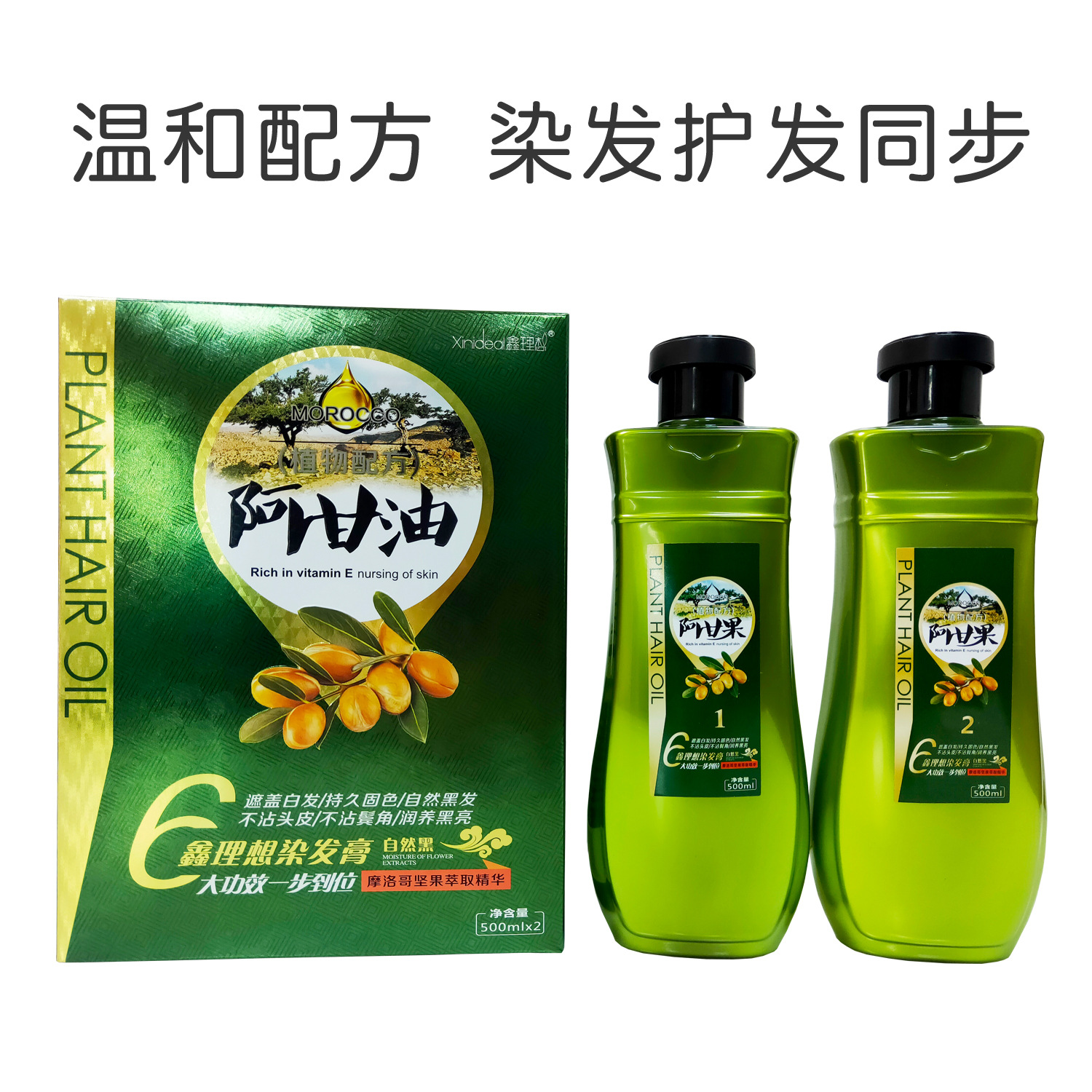 一梳黑阿甘果染發劑貼牌OEM/ODM