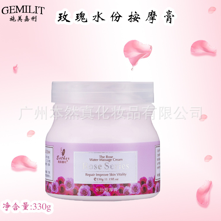 施美嘉利化妝品玫瑰水分按摩膏OEM/ODM代加工