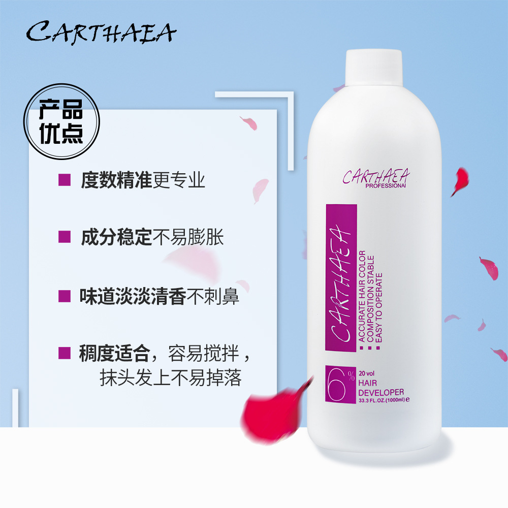 cartheae雙氧奶1000ml染發劑