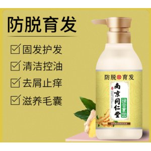 南京同仁堂御早堂潤民生姜育發防脫洗發OEM/ODM定制代加工