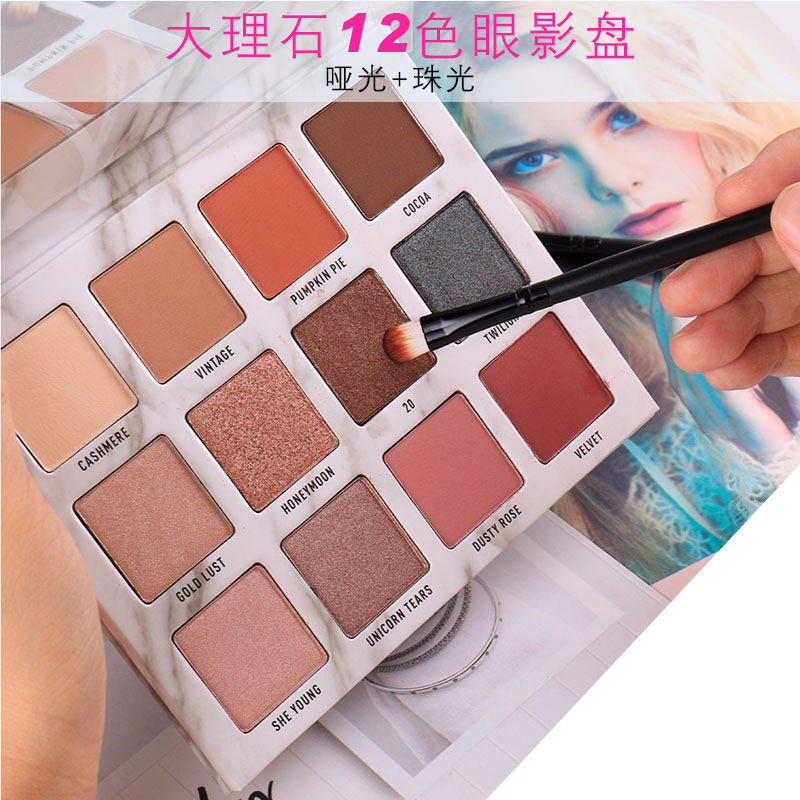 大理石十二色彩妝眼影OEM代加工