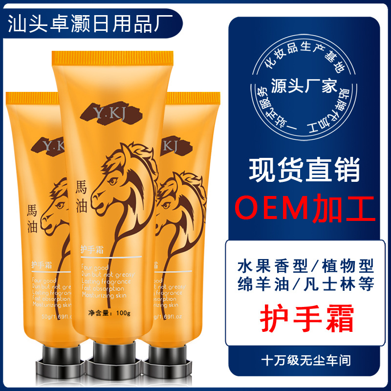 馬油護手霜防裂防凍保濕貼牌定制代加工