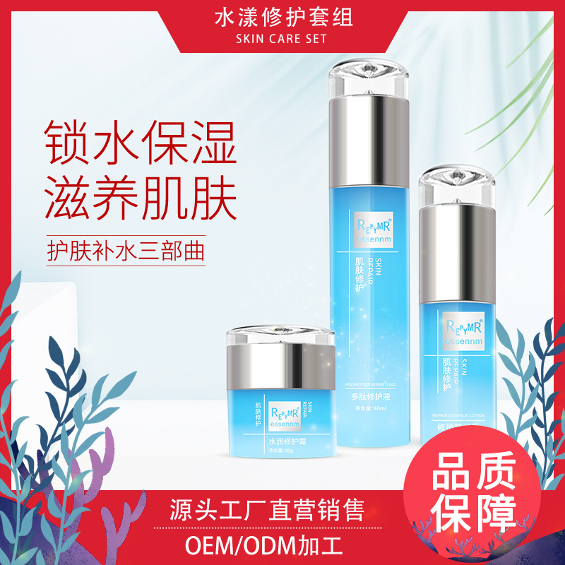 水漾修護套組 滋潤肌膚補水保濕OEM代加工