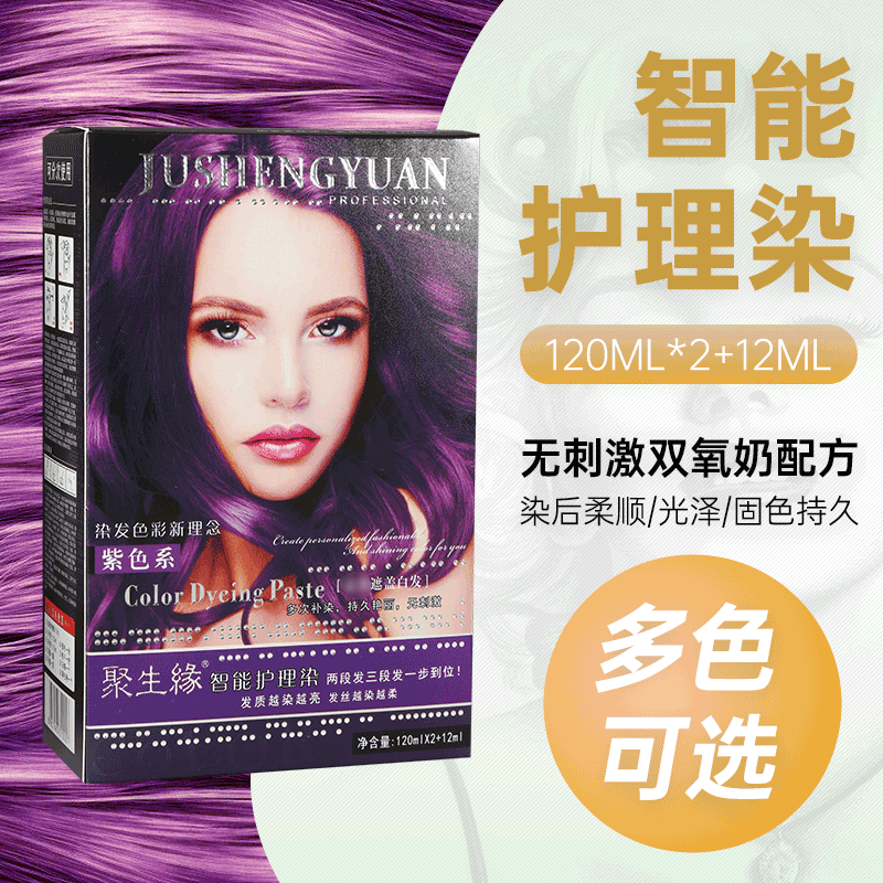 染發劑智能護理染發膏OEM/ODM定制代加工