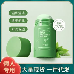 綠茶固體面膜深層清潔面膜OEM代加工