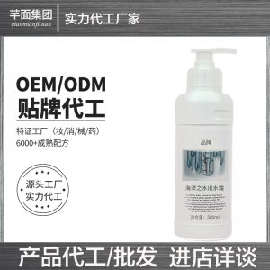 修護保濕水OEM/ODM定制代加工