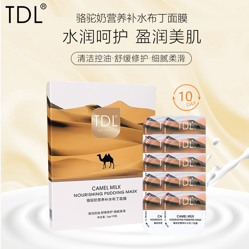 沙漠肌駱駝奶果凍面膜OEM/ODM定制代加工
