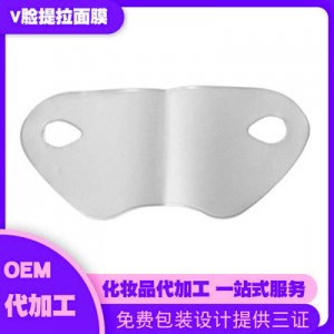 瓜子臉雙下巴水凝膠V臉面膜OEM/ODM定制代加工