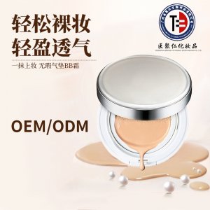 無瑕氣墊BB霜貼牌OEM/ODM