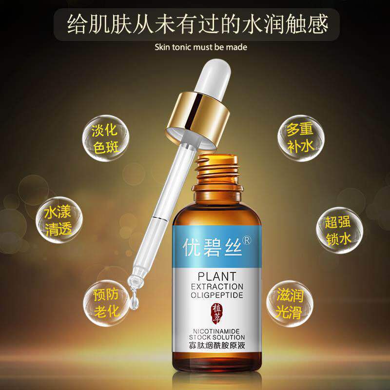 優(yōu)碧絲寡肽煙酰胺原液OEM代加工