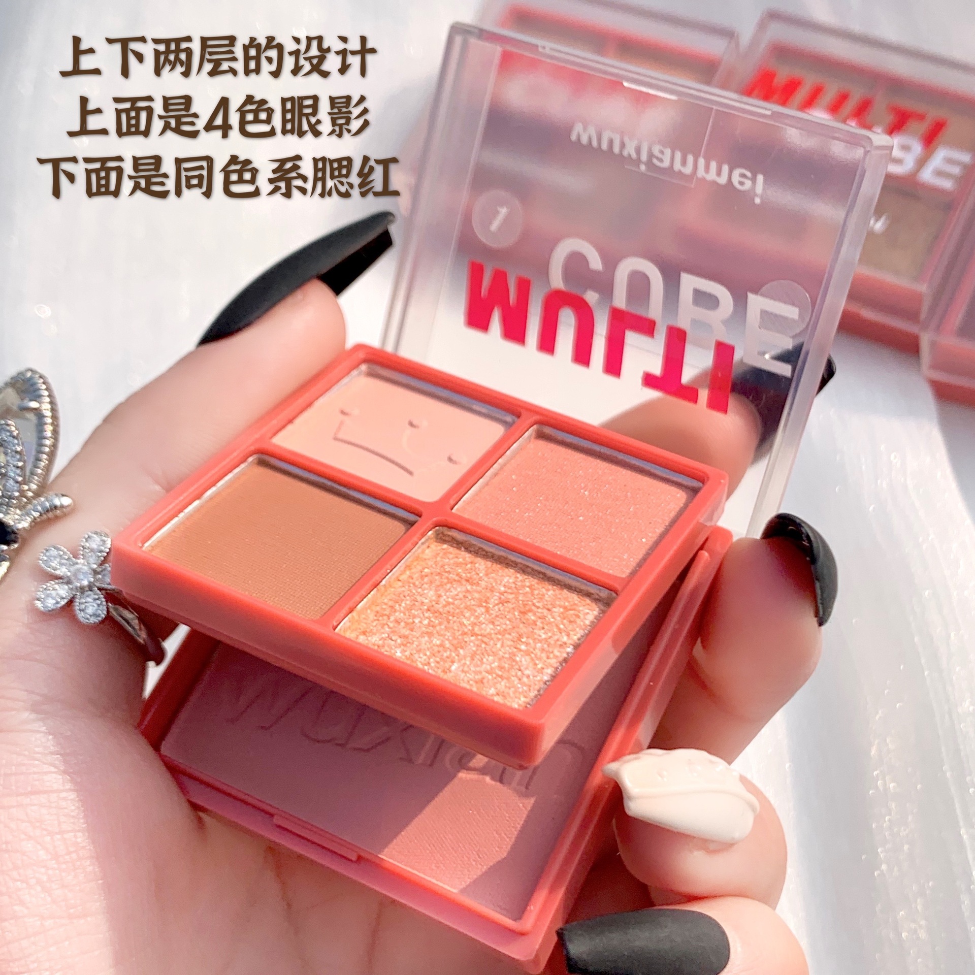 時(shí)尚四色眼影腮紅多用美妝盤貼牌OEM/ODM