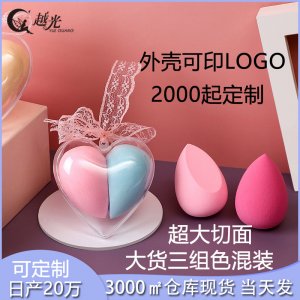 越光心形美妝蛋套裝OEM/ODM代加工