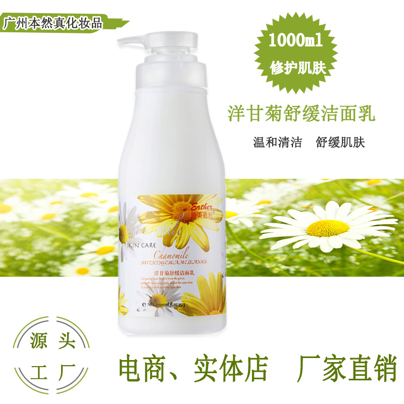 施美嘉利洋甘菊舒緩潔面乳貼牌OEM/ODM