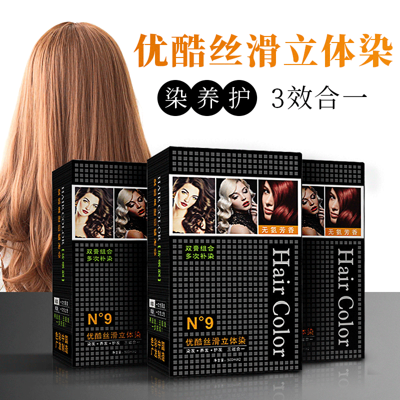 N9絲滑立體染發膏代加工貼牌OEM/ODM