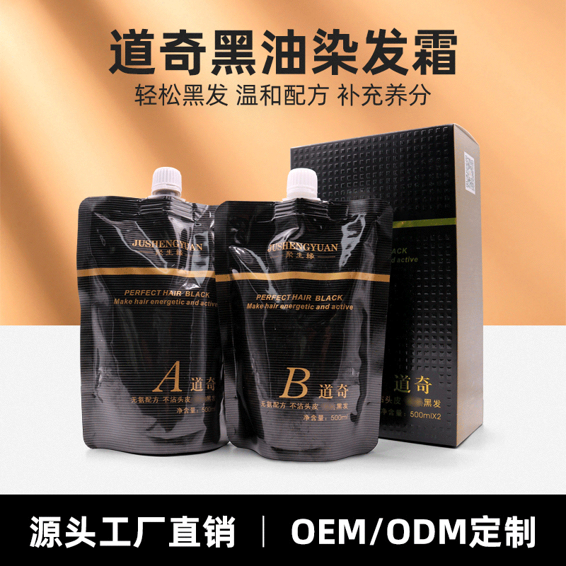 道奇黑油染發劑貼牌定制代加工