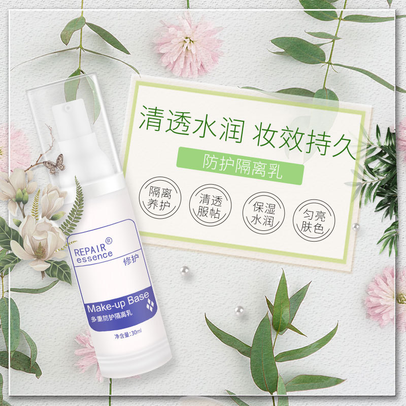 多重防護隔離乳 清透水潤隔離OEM/ODM定制代加工