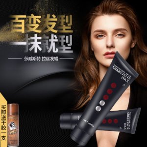 莎威斯特新款拉絲發蠟OEM代加工