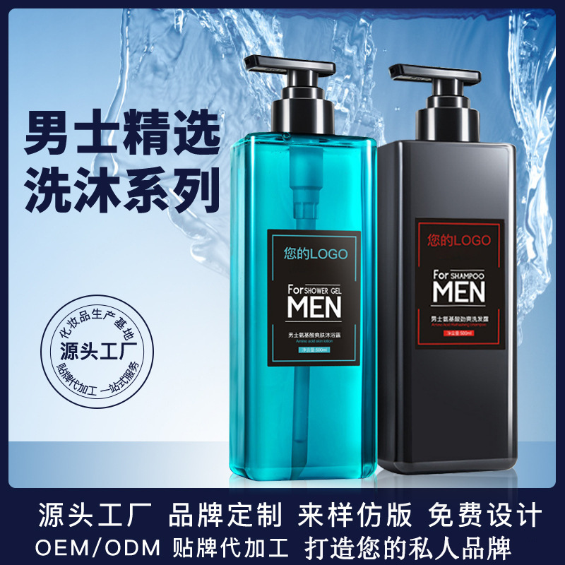 男士氨基酸沐浴套裝OEM/ODM定制代加工