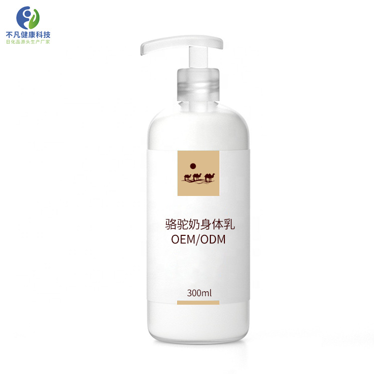 駱駝奶身體乳OEM/ODM定制代加工