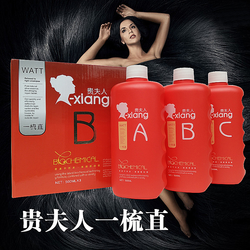 貴夫人一梳直燙發劑貼牌定制代加工