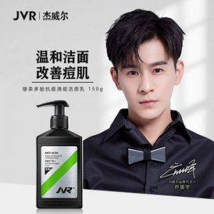 杰威爾男士洗面奶OEM代加工